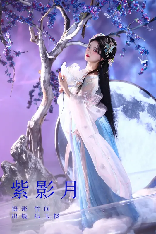 [YITUYU艺图语]2023.09.23 紫影月 冯玉憬 - 艺图语