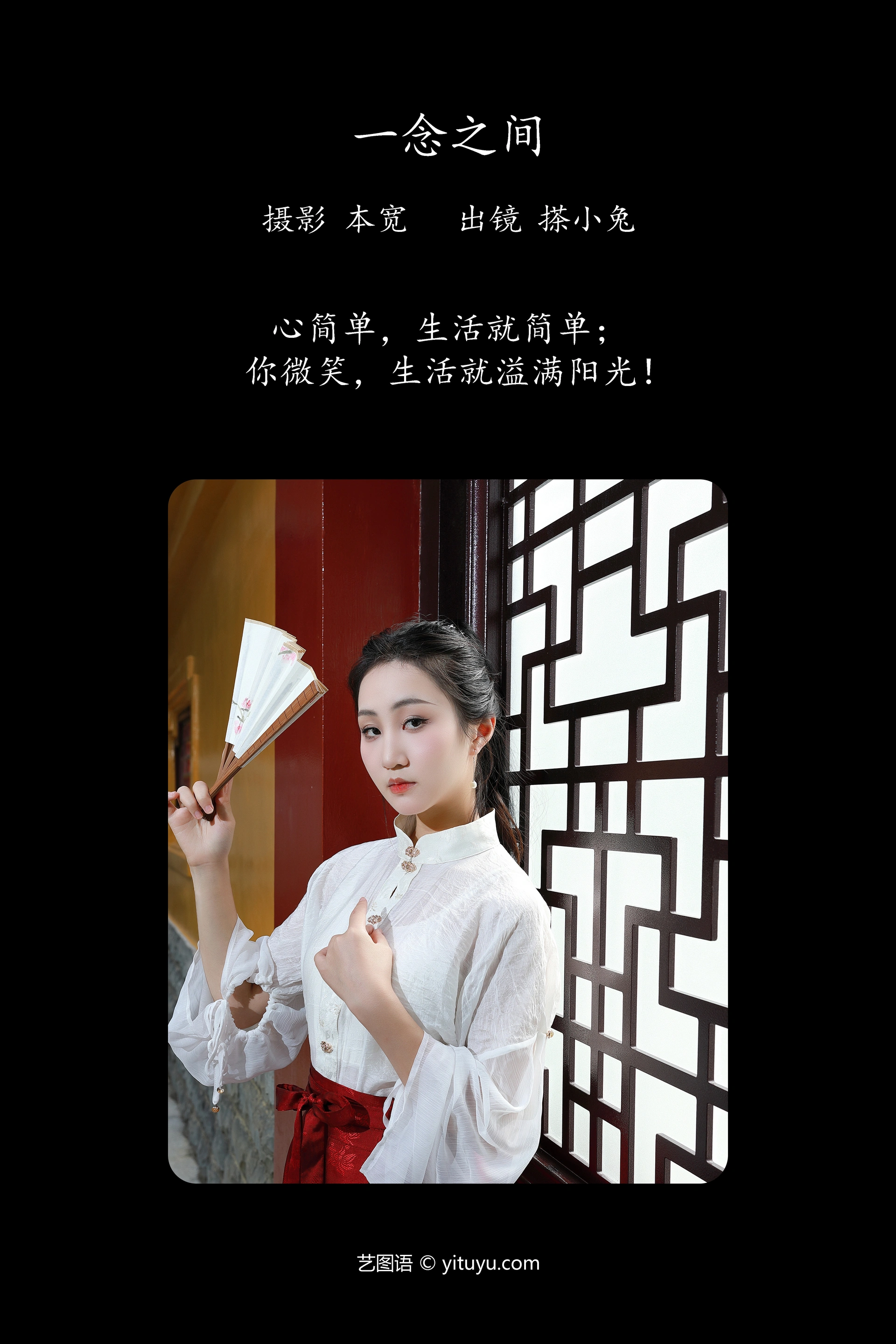 [YITUYU艺图语]2023.09.24 一念之间 搽小兔 1