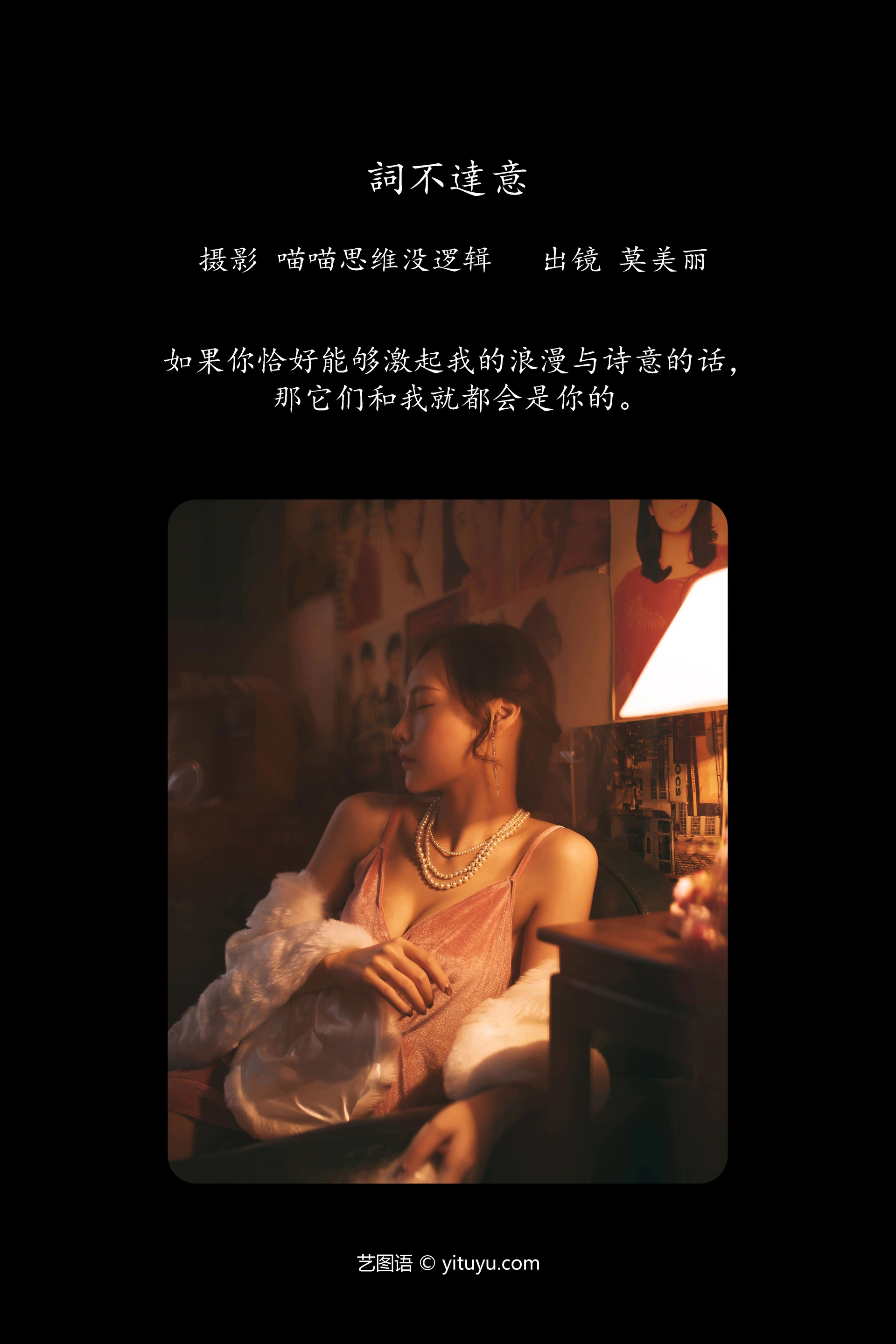 [YITUYU艺图语]2023.09.24 詞不達意 莫美丽 1