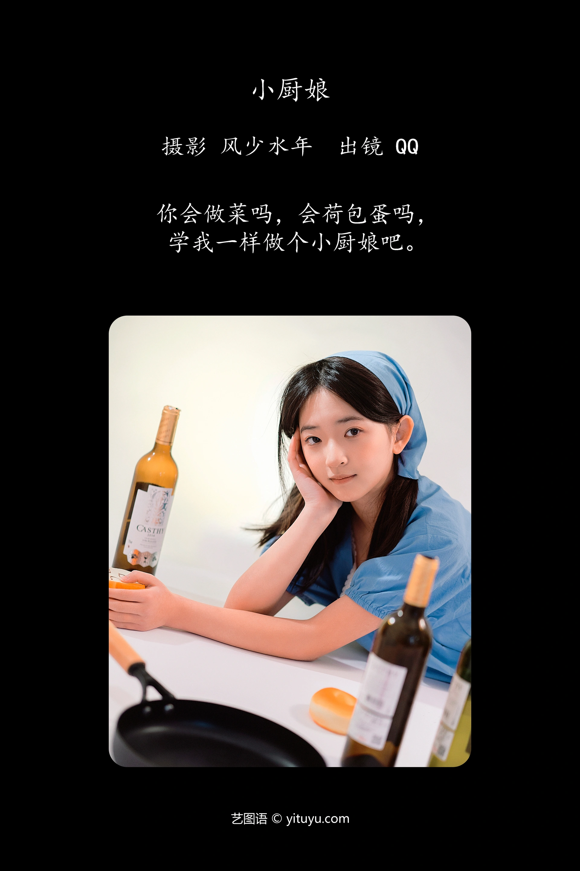 [YITUYU艺图语]2023.09.25 小厨娘 QQ 1