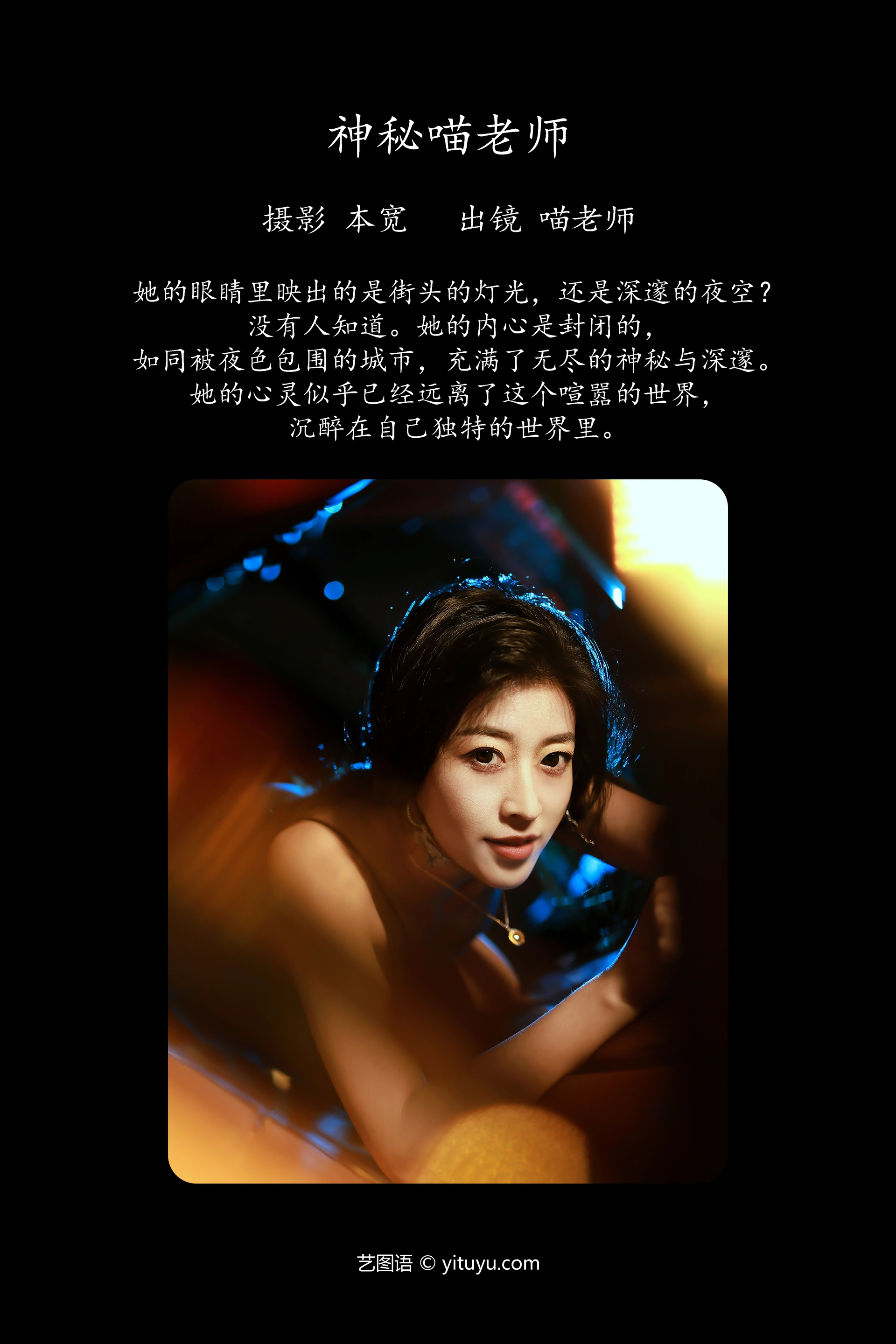 [YITUYU艺图语]2023.09.25 神秘喵老师 喵老师 1